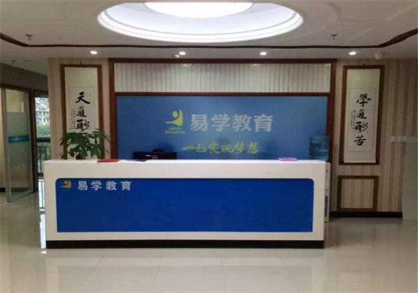 易学教育 易学教育