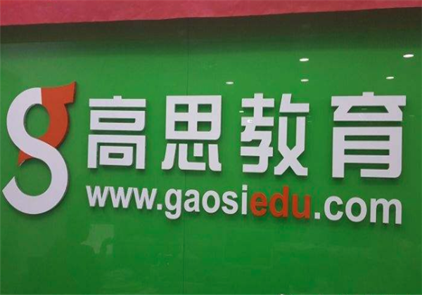 高思数学