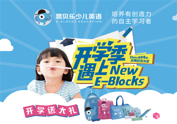 易贝乐少儿英语