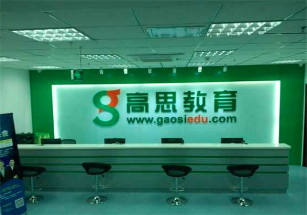 高思数学