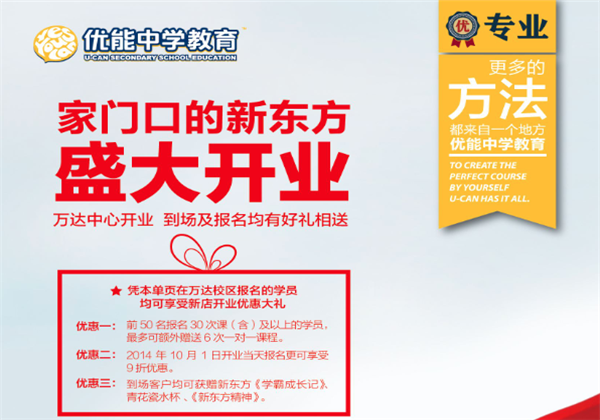 优能中学教育