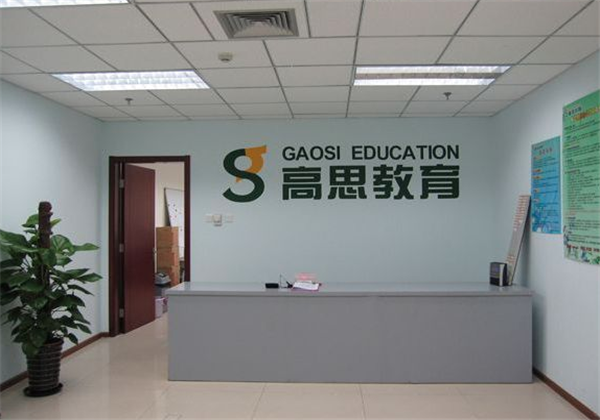 高思数学