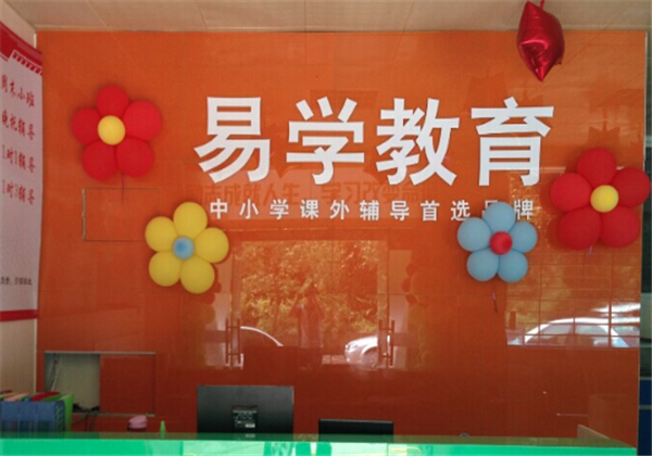 易学教育 易学教育