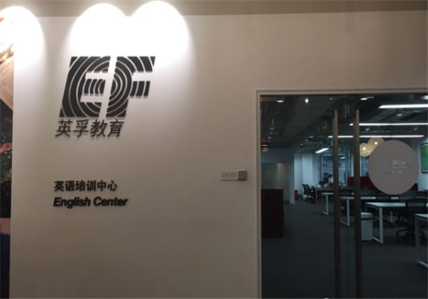 英孚英语