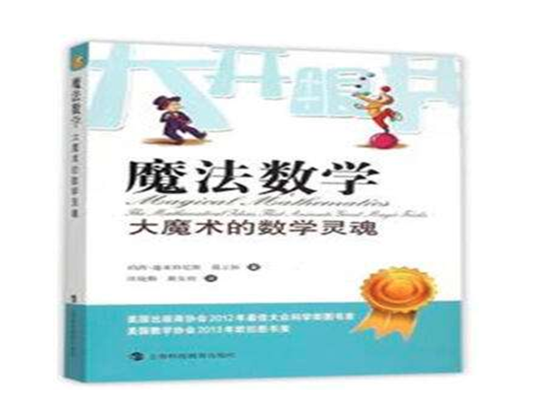 魔法数学