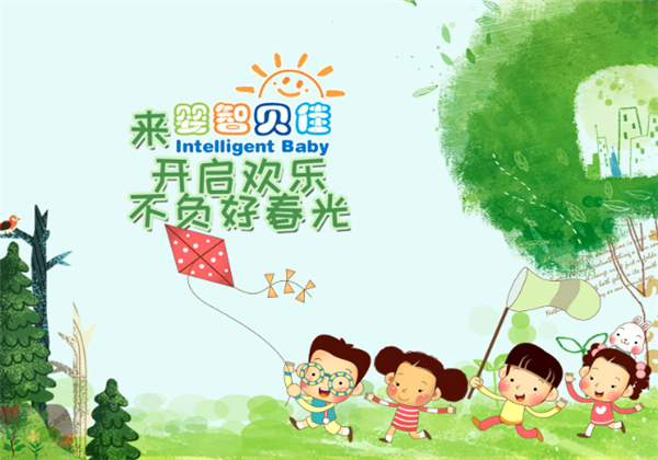 婴智贝佳