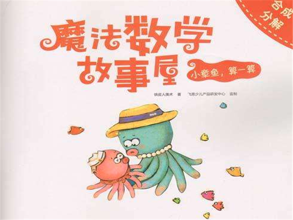 魔法数学