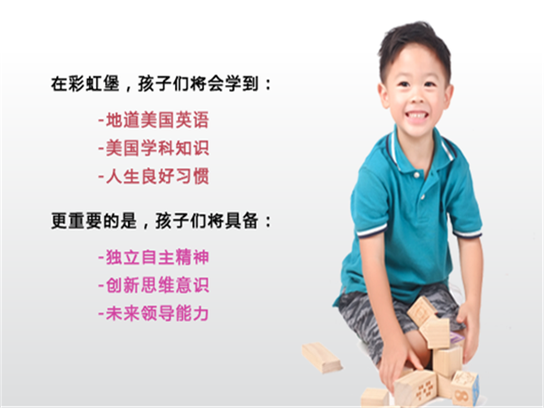 彩虹堡教育