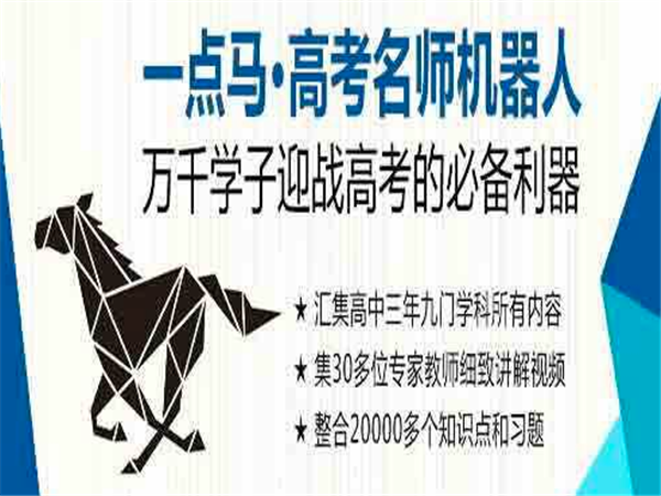 一点马