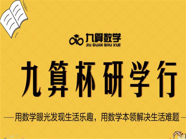 九算数学