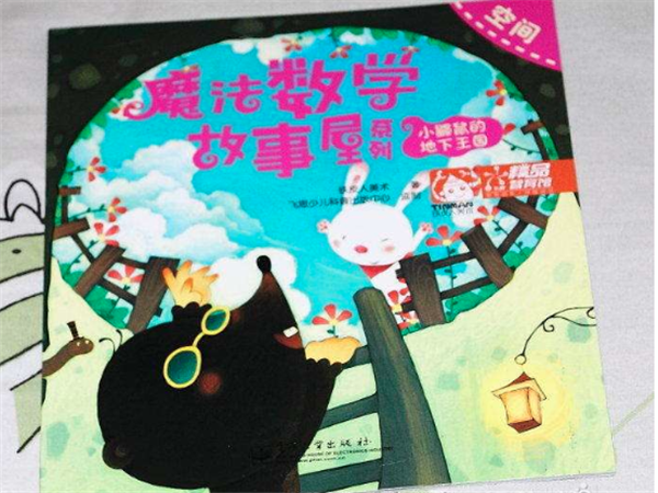 魔法数学