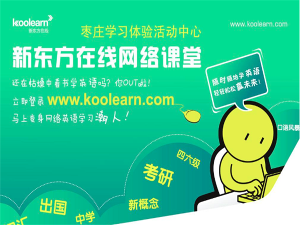新东方在线 新东方在线