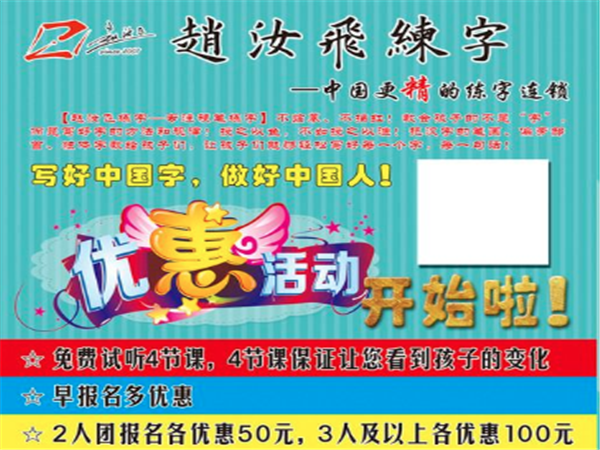 赵汝飞练字 赵汝飞练字