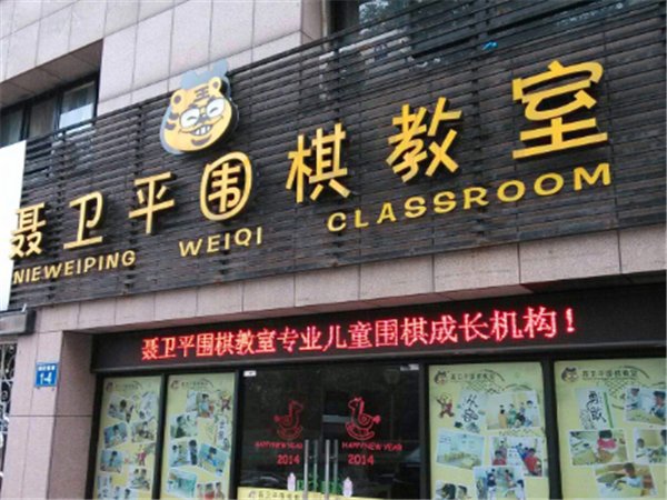 聂卫平围棋 聂卫平围棋
