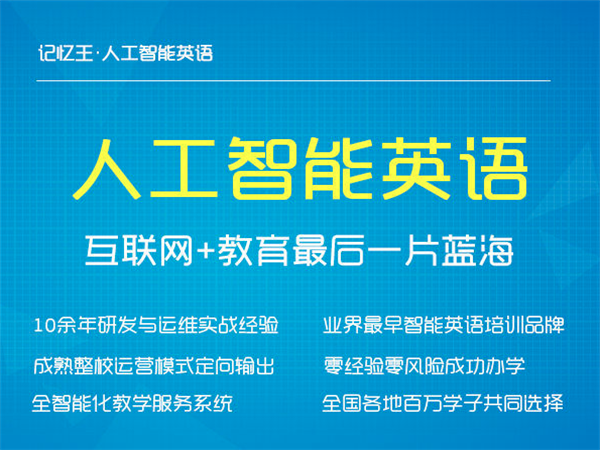 记忆王人工智能英语