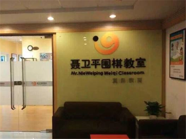 聂卫平围棋 聂卫平围棋