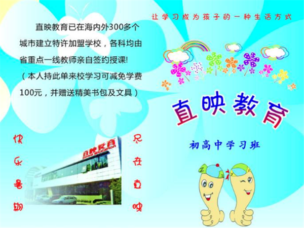 直映教育 直映教育