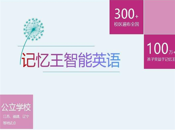 记忆王人工智能英语 记忆王人工智能英语