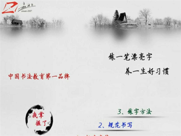 赵汝飞练字 赵汝飞练字