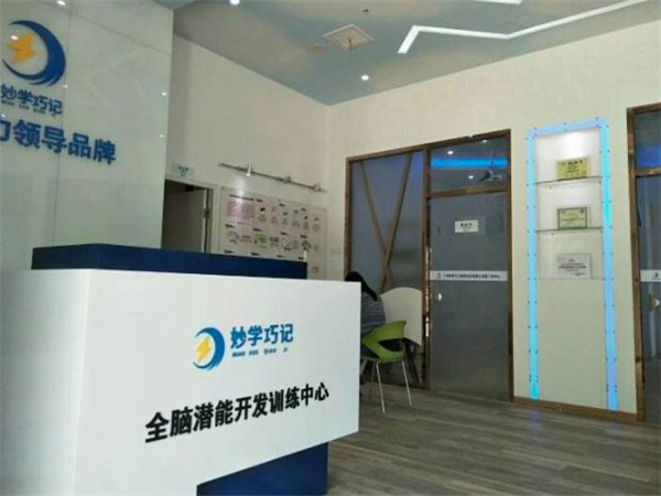 妙学巧记全脑教育培训中心 妙学巧记全脑教育培训中心
