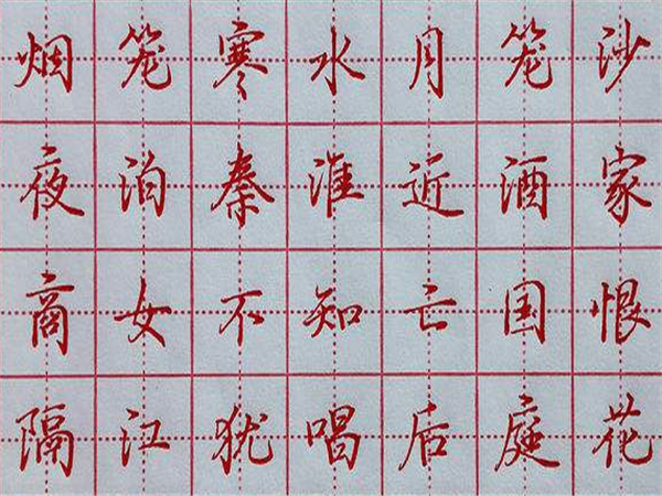 九天格练字学校 九天格练字学校