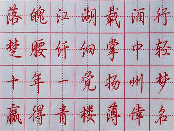 九天格练字学校 九天格练字学校