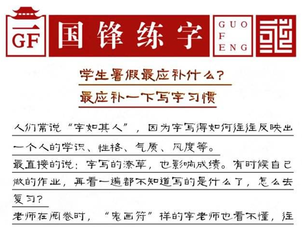 国锋练字 国锋练字