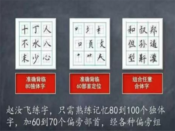 赵汝飞练字 赵汝飞练字