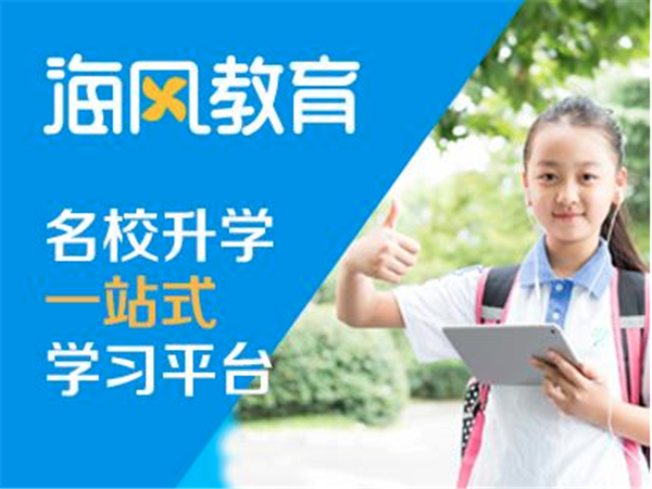 海风教育 海风教育