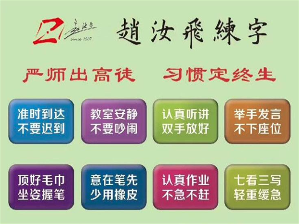 赵汝飞练字 赵汝飞练字