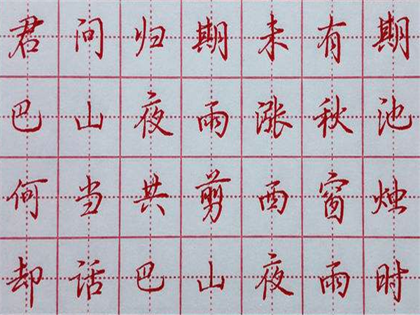 九天格练字学校 九天格练字学校