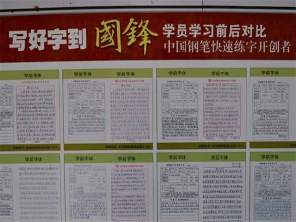国锋练字 国锋练字