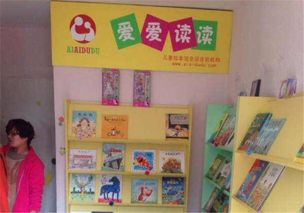 爱爱读读绘本馆 爱爱读读绘本馆
