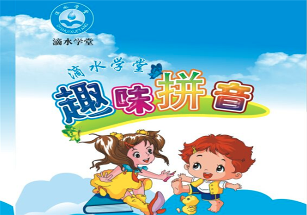 滴水学堂 滴水学堂