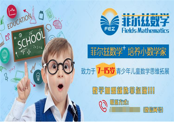 菲尔兹数学