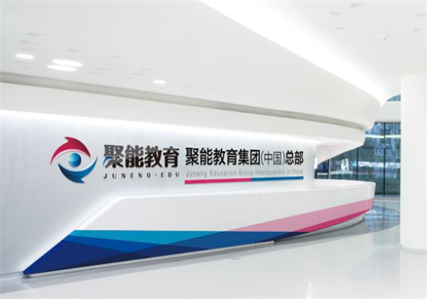 聚能教育