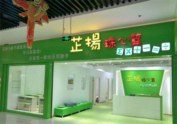 芷扬珠心算 芷扬珠心算
