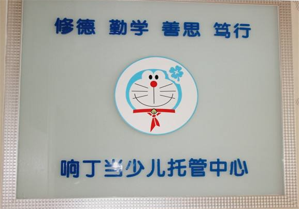 响叮当少儿托管 响叮当少儿托管