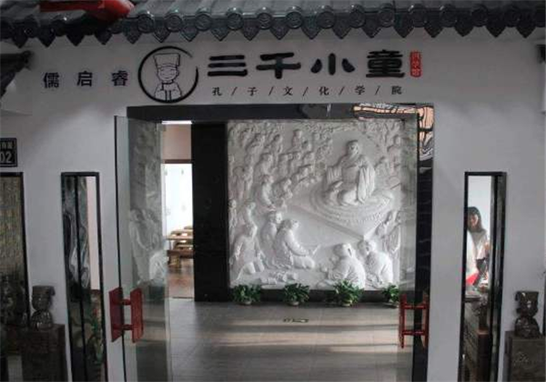 三千小童国学馆