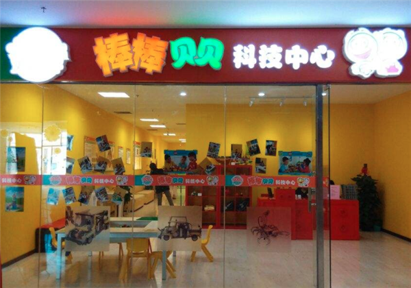 棒棒贝贝