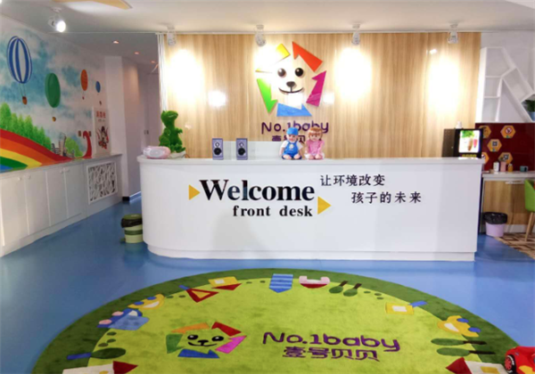 壹号贝贝早教中心