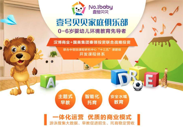 壹号贝贝