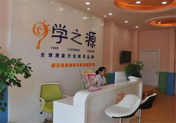 学之源