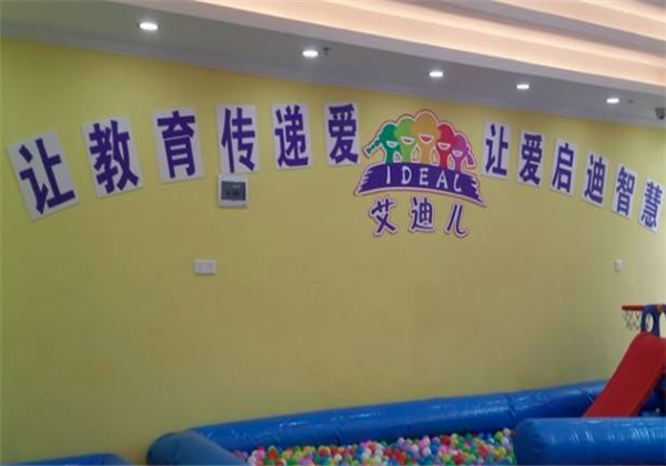 艾迪儿早教 艾迪儿早教