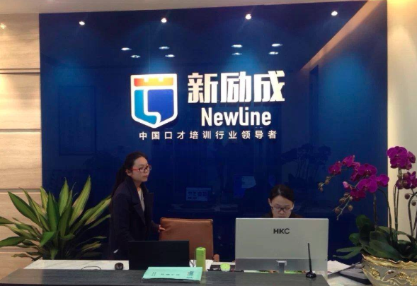 新励成口才培训