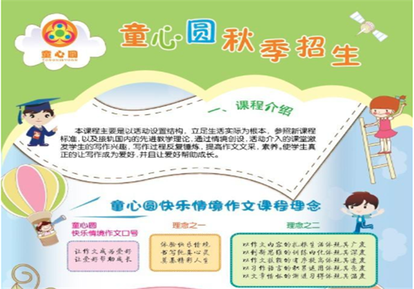 童心圆作文