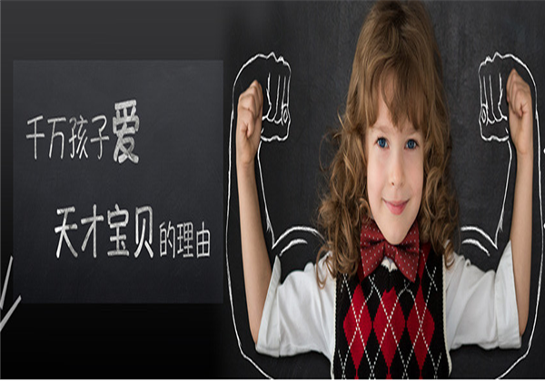 天才宝贝 天才宝贝
