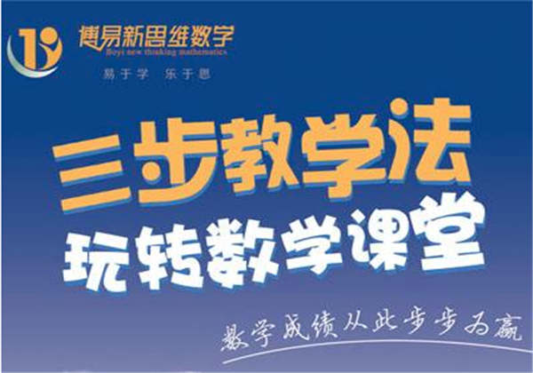 博易新思维数学