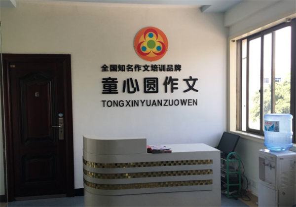 童心圆作文