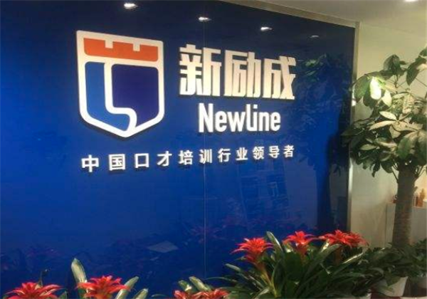 新励成口才培训
